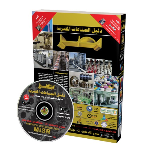 دليل الصناعات